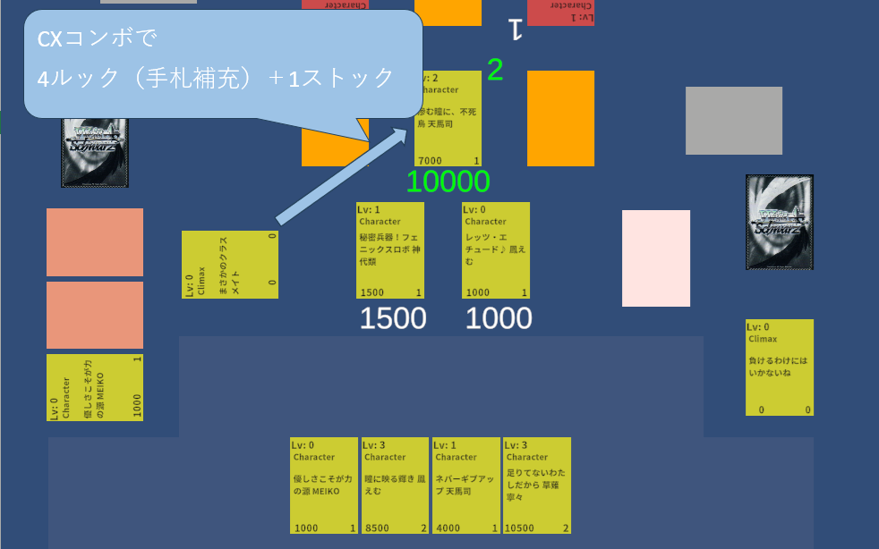 盤面画像：CX効果解説